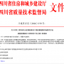 【業界資訊】關于印發《2016年全省規范建設工程質量檢測市場   秩序打擊虛假檢測報告專項治理工作方案 》的通知
